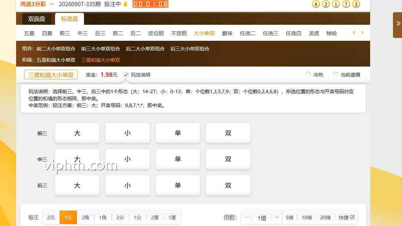 华体会 | 《鸿运三分彩》三星和值大小单双玩法界面
