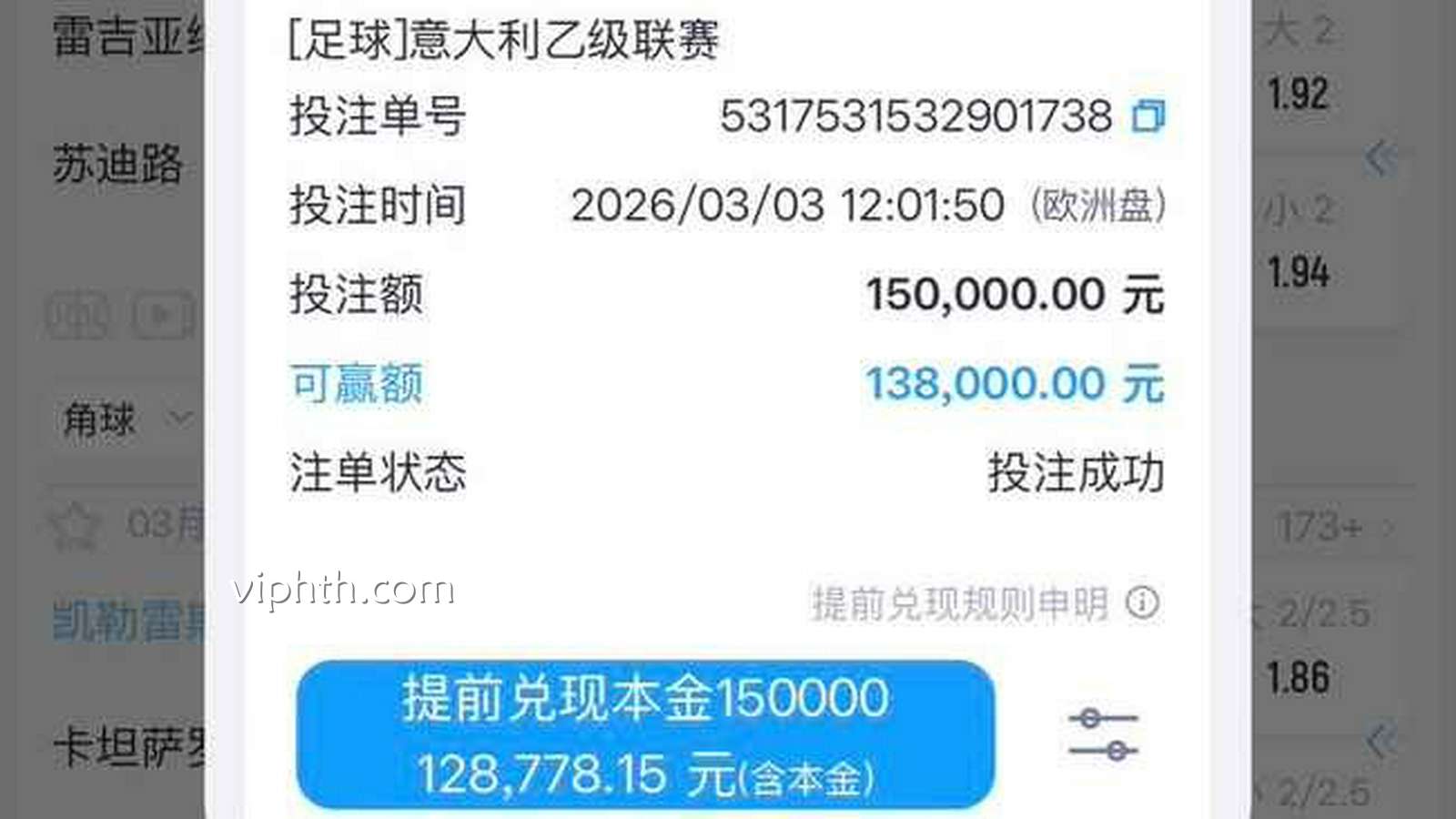 华体会 | 滚球投注注单