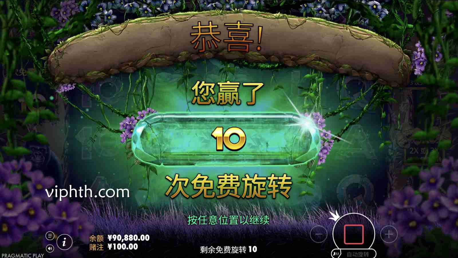华体会 | PP电子暴怒猩猩触发免费旋转