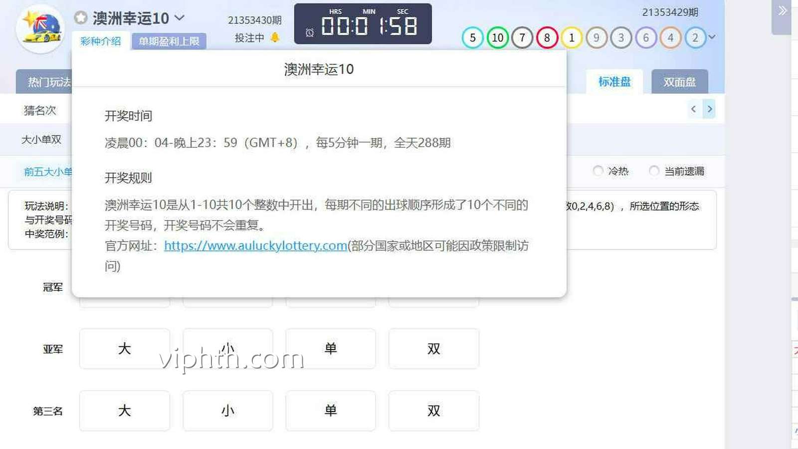 华体会彩票《澳洲幸运10》前五大小单双规则