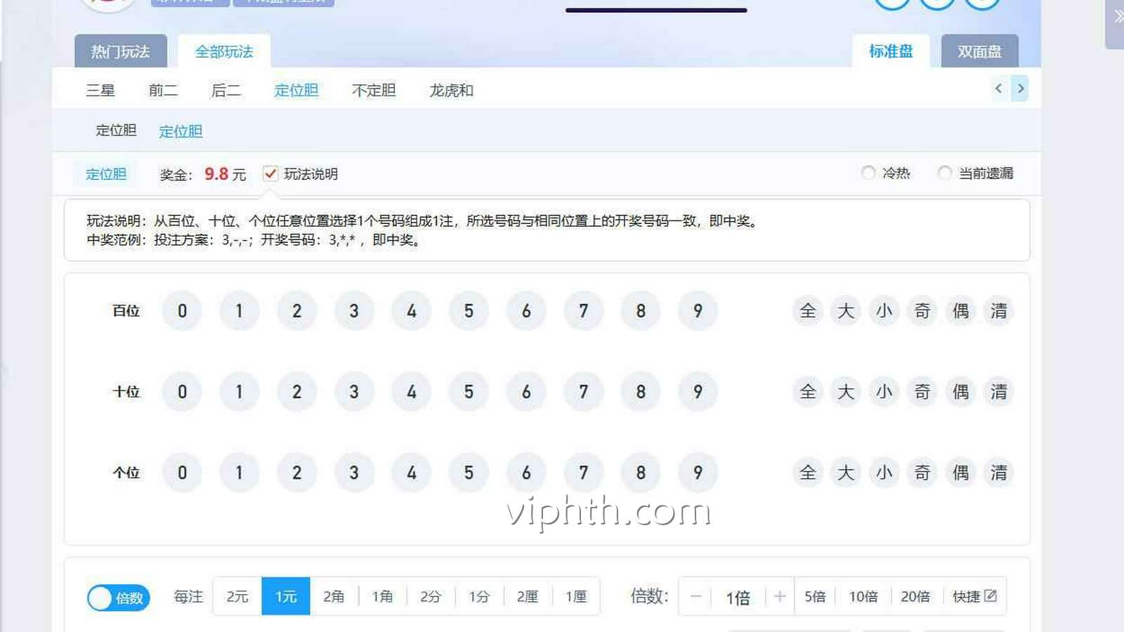 华体会 | 彩票《幸运3D》定位胆玩法界面