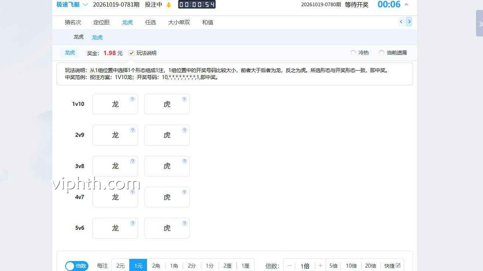华体会 | 彩票《极速飞艇》龙虎玩法界面