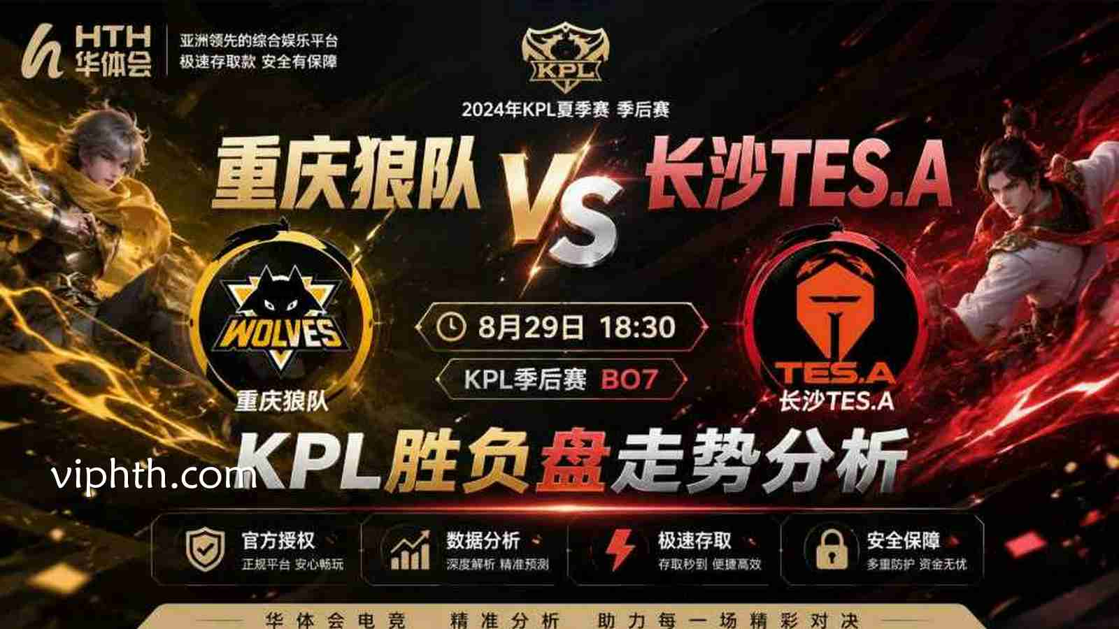 华体会《王者荣耀》重庆狼队 vs 长沙TES.A：KPL胜负盘走势分析