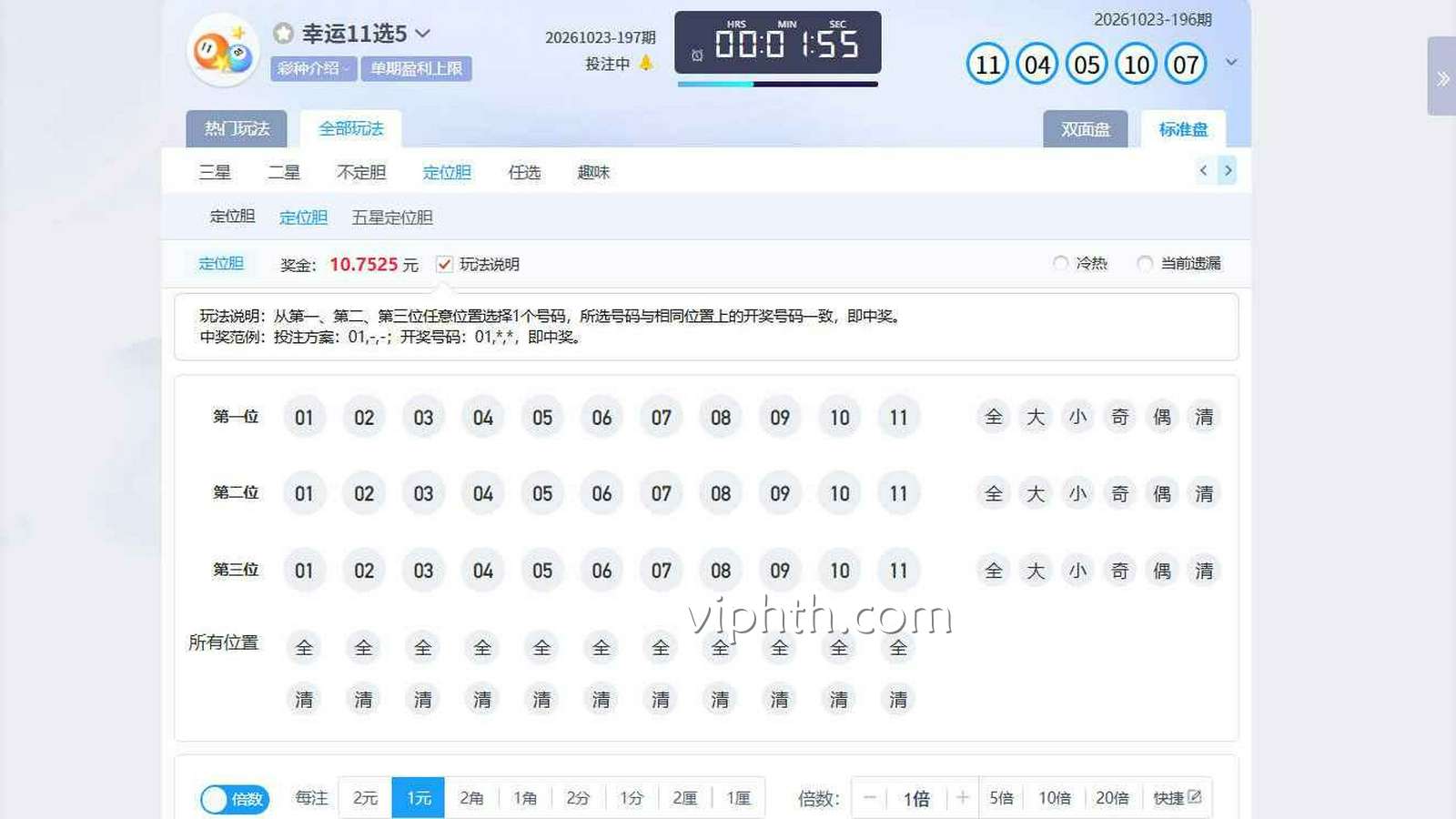 华体会 | 《幸运11选5》定位胆玩法界面