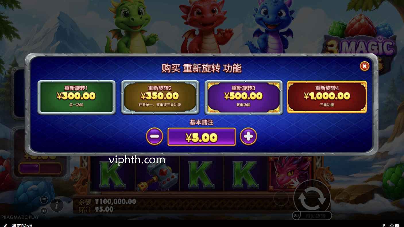 华体会PP电子《魔法3蛋》买功能解析：四档买入差别与适用人群