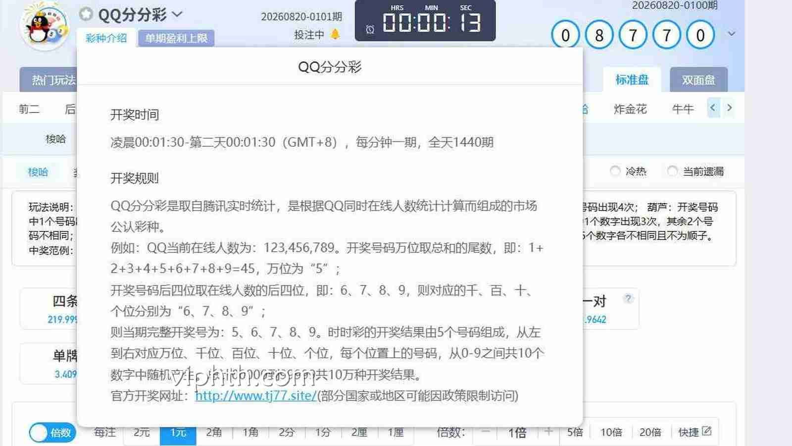 华体会 | 《QQ分分彩》开奖时间时间规则