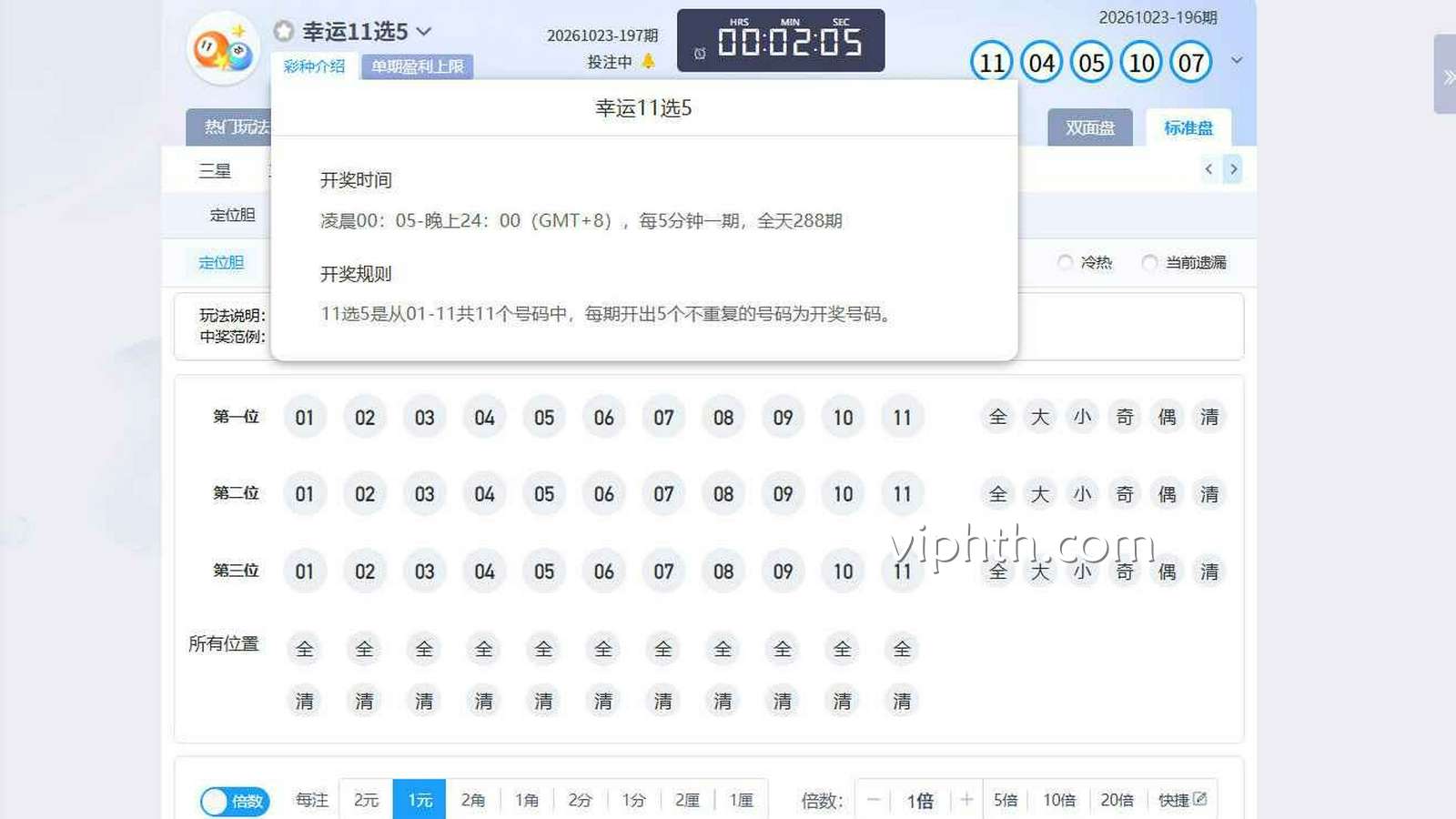 华体会《幸运11选5》定位胆怎么玩？玩法规则与中奖详解
