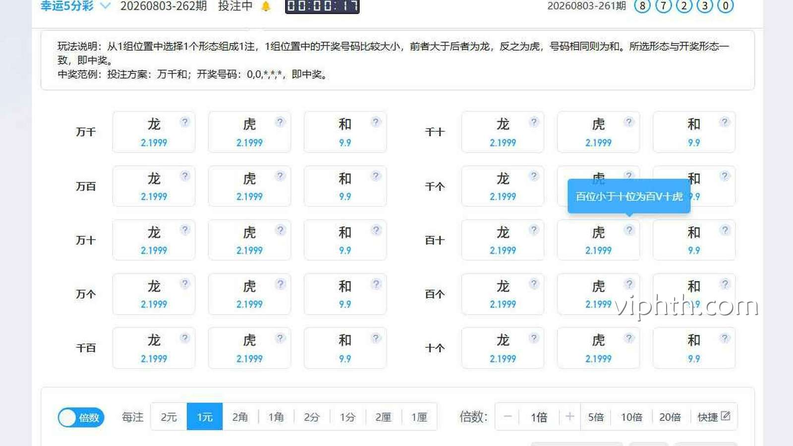 华体会 | 《幸运五分彩》龙虎和玩法规则详解