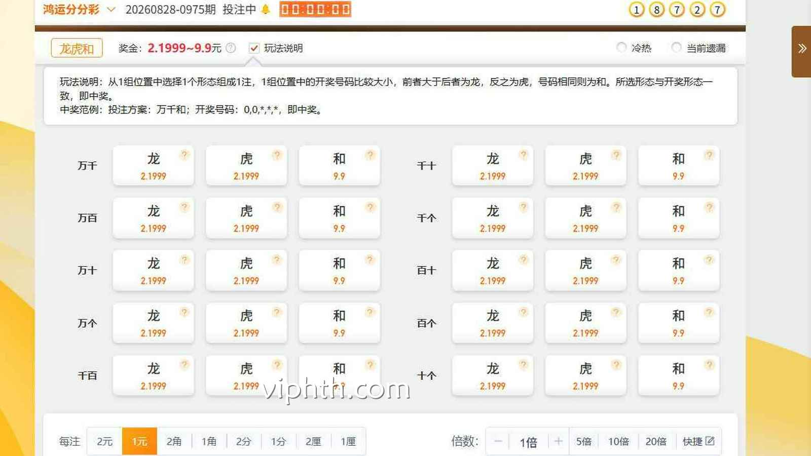 华体会 | 《鸿运分分彩》龙虎和玩法界面