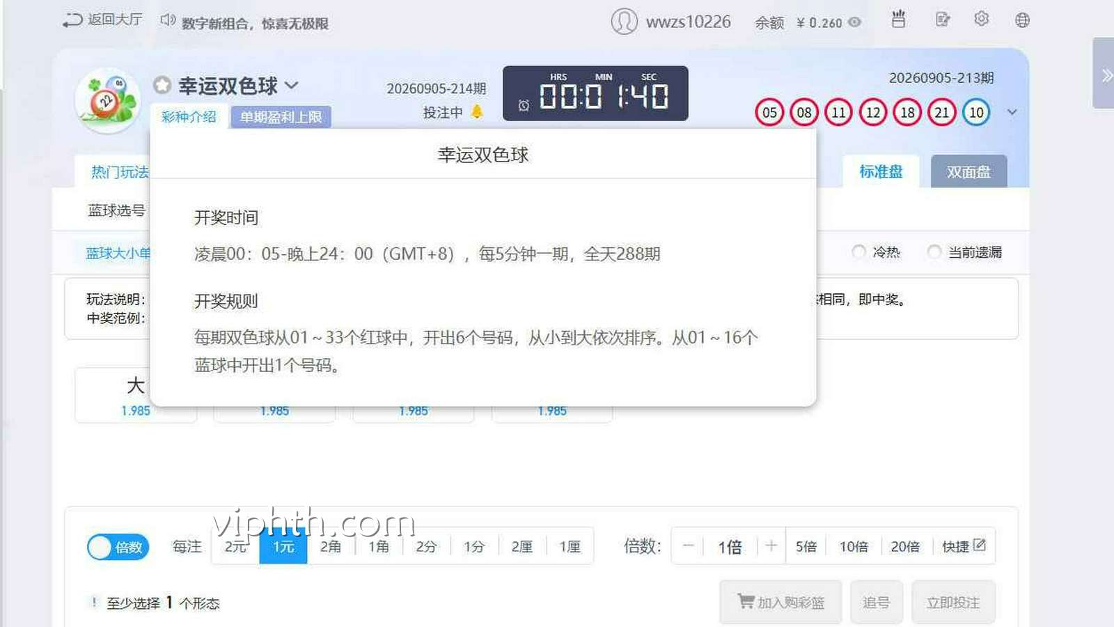 华体会《幸运双色球》怎么玩？蓝球大小单双规则详解