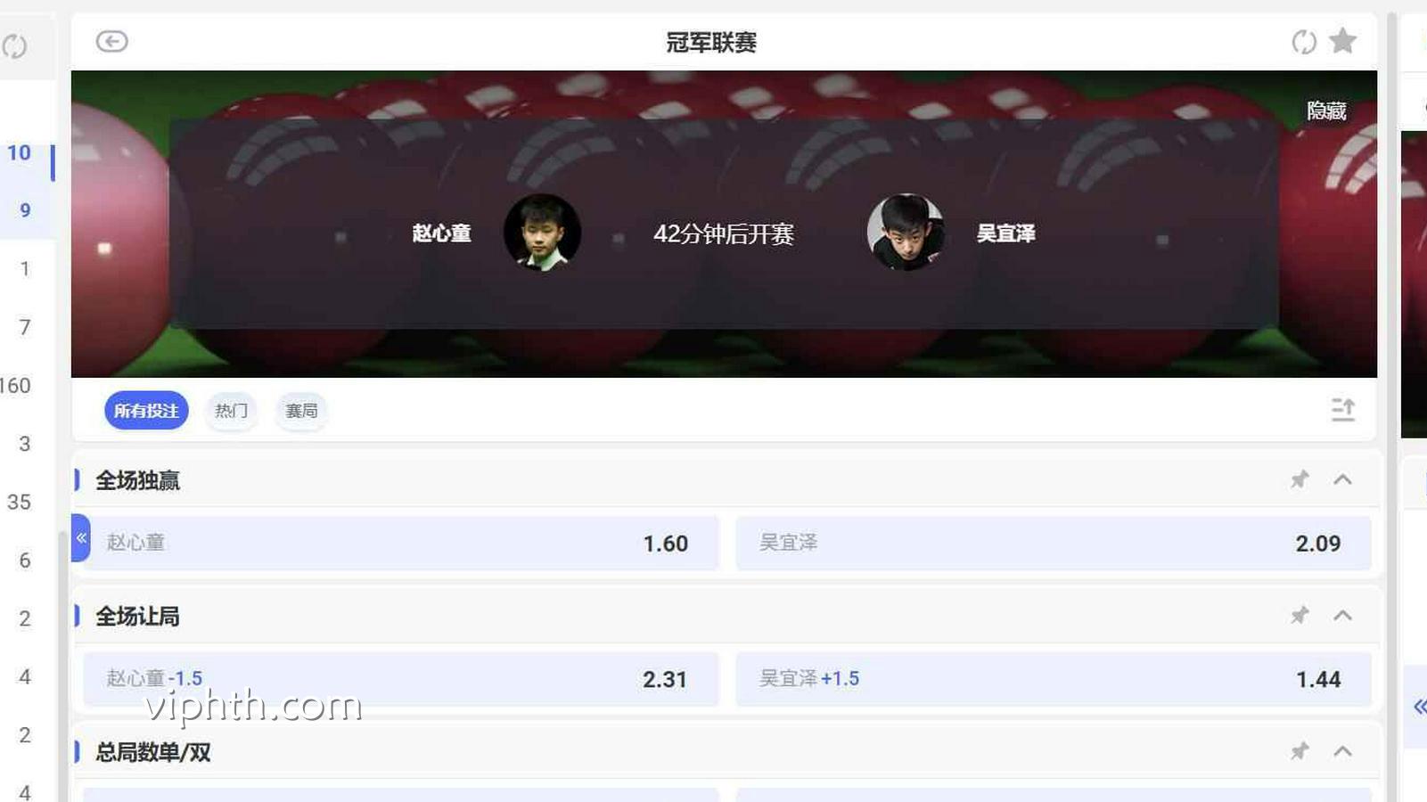 华体会斯诺克投注指南｜让分盘口让1.5局是什么意思？