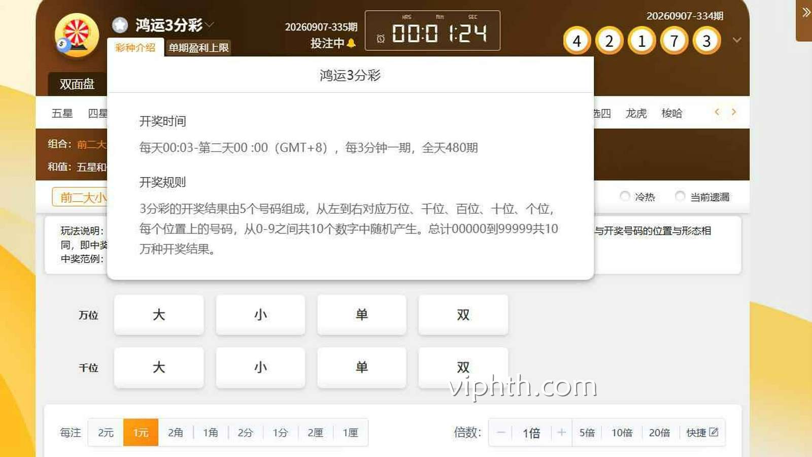 华体会《鸿运三分彩》怎么玩？三星和值大小单双规则详解