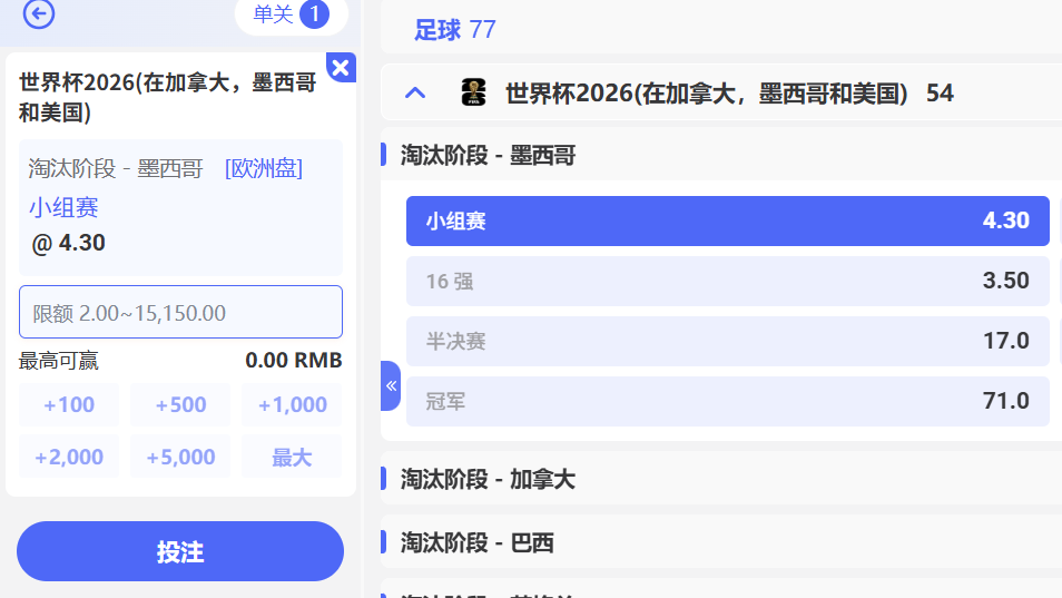 华体会2026世界杯墨西哥淘汰盘口玩法规则解析