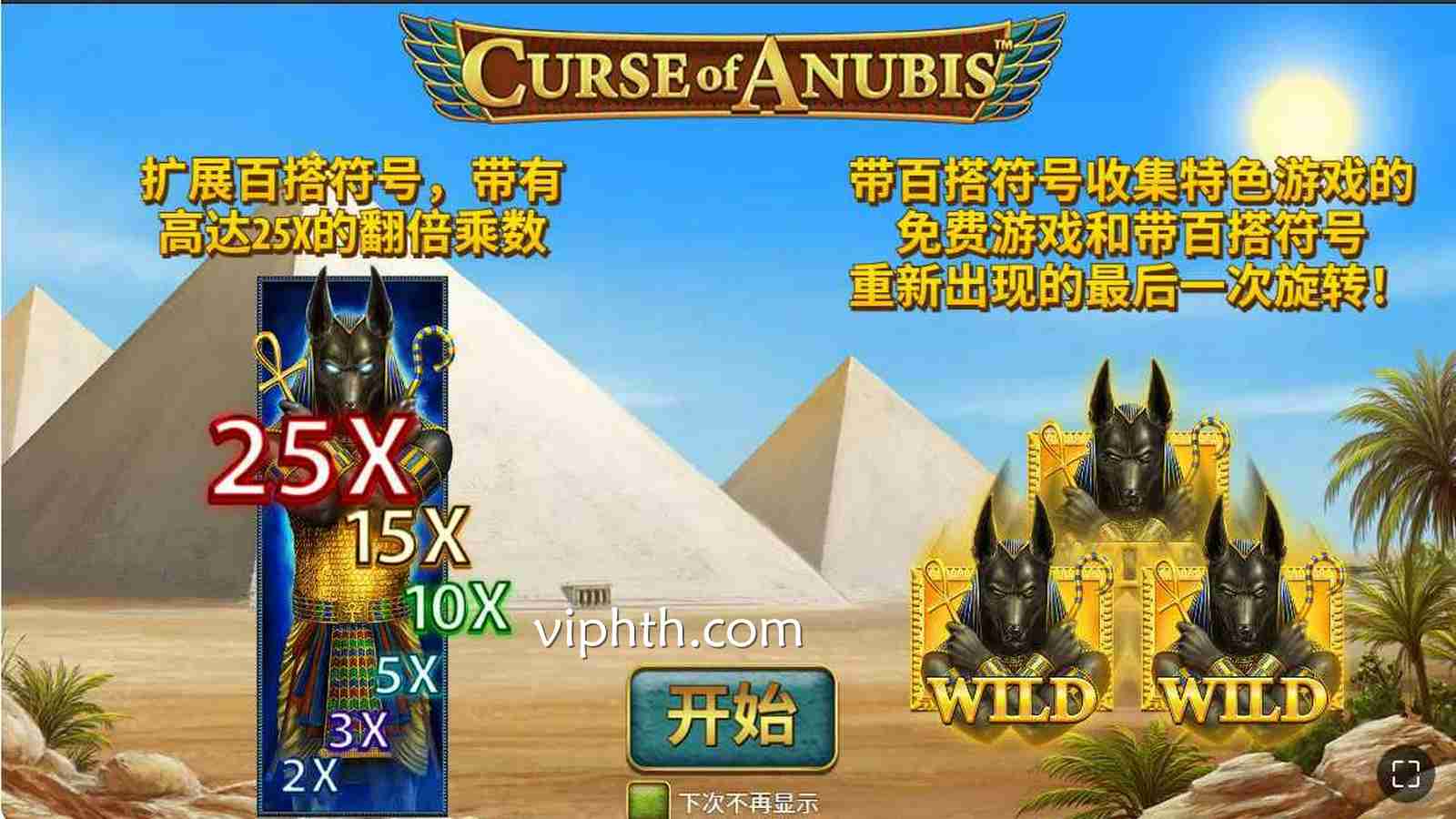 华体会PT电子《阿努比斯的诅咒》玩法规则与中奖机制详解