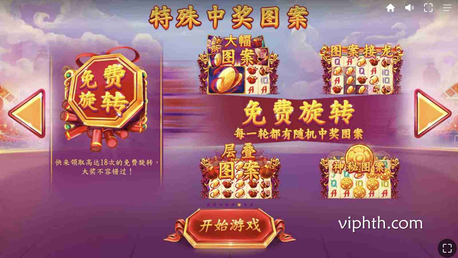 华体会 | 《雄狮纳财》免费旋转