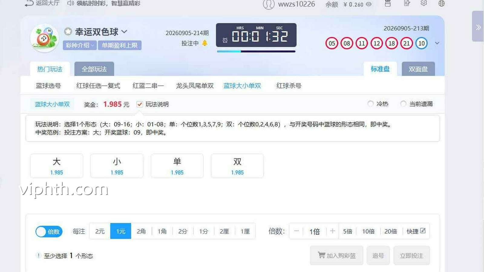 华体会 | 《幸运双色球》蓝球大小单双玩法界面